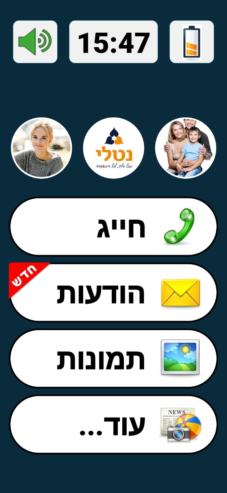 ממשק פשוט ונגיש
