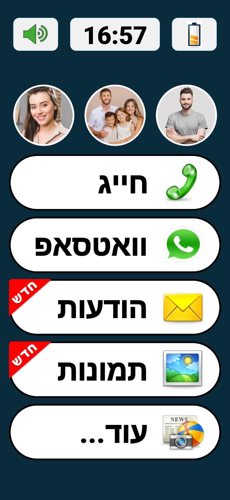 ממשק פשוט ונגיש