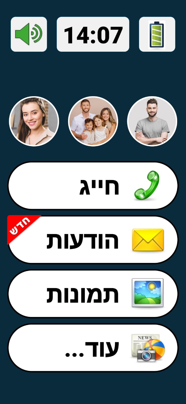 ממשק פשוט ונגיש