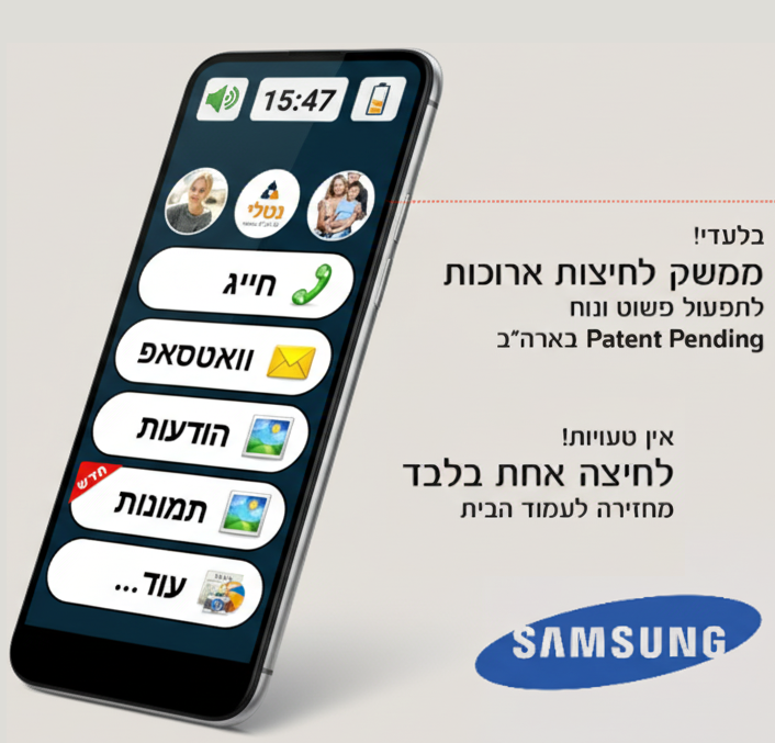 ממשק פשוט ונגיש