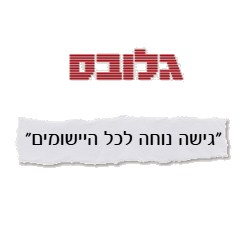 גלובס