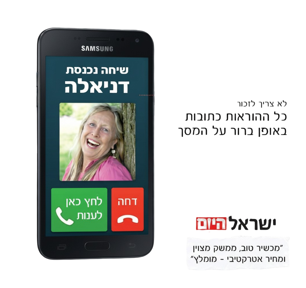 מסך שיחה בבייסיק סמארטפון